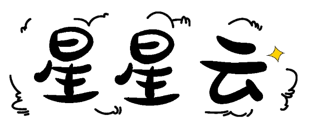 星星云支付 - 行业领先的免签约支付平台